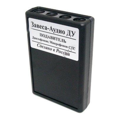 Подавитель диктофонов Завеса-Аудио ДУ Купить Подавитель диктофонов Завеса-Аудио ДУ в