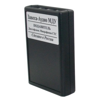 Подавитель диктофонов Завеса-Аудио МДУ Купить Подавитель диктофонов Завеса-Аудио МДУ в