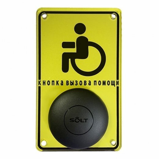 Solt Кнопка Доступная Среда Купить Solt Кнопка Доступная Среда в