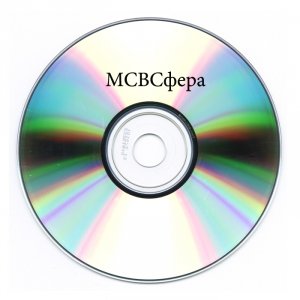 Сборник тестовых программ для ОС МСВСфера Купить Сборник тестовых программ для ОС МСВСфера в