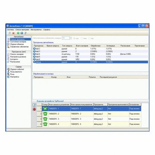 Автообзвон SpRobot (лицензия на 1 ПК и 1 канал) Купить Автообзвон SpRobot (лицензия на 1 ПК и 1 канал) в