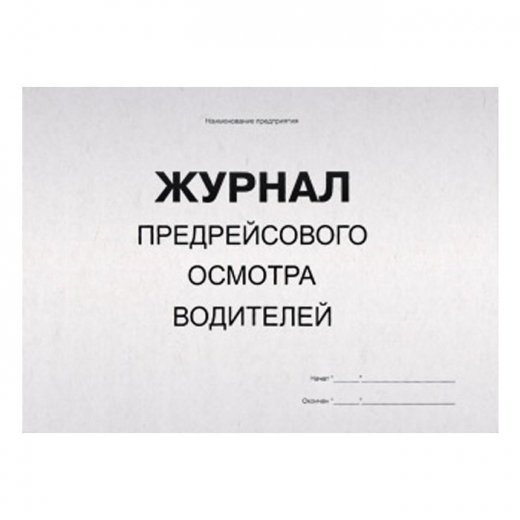 Журнал ПО (гориз.) Купить Журнал ПО (гориз.) в