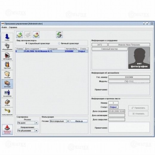 «Базовый» модуль ПО Купить «Базовый» модуль ПО в