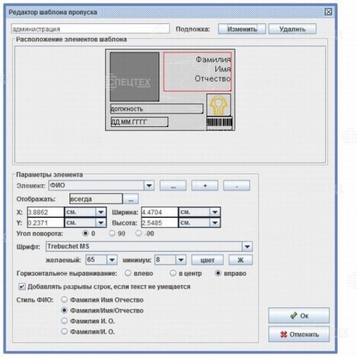 Модуль программного обеспечения «Графическое оформление пропусков» Купить Модуль программного обеспечения «Графическое оформление пропусков» в