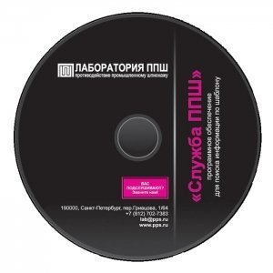 Програмное обеспечение Служба ППШ Купить Програмное обеспечение Служба ППШ в