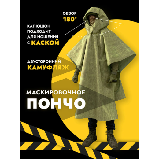 Пончо с капюшоном Купить Пончо с капюшоном в