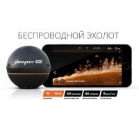 Эхолот Deeper Smart Sonar PRO (Wi-fi)