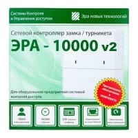 ЭРА-10000 v2
