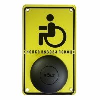 Купить Solt Кнопка Доступная Среда в 