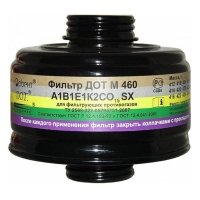 Купить Фильтр к противогазу ДОТ М 460 (м.A1B1E1K2CO15SX) в 