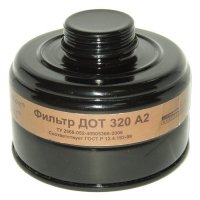 Купить Фильтр к противогазу ДОТ 320 (м.A2) в 