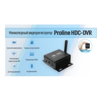 Миниатюрный видеорегистратор Proline HDC-DVR