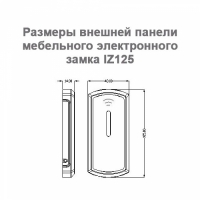 Электронный замок для шкафчика IZ125