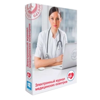 Купить Электронный журнал медицинских осмотров в 