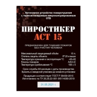 Купить ПироСтикер АСТ 15 в 