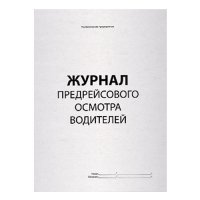 Купить Журнал ПО (верт.) в 