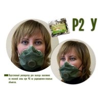 Респиратор Р-2У