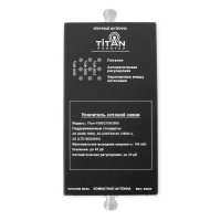Комплект Titan-1800/2100/2600