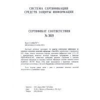 Стек-НС3.5 (Сертификат ФСТЭК)