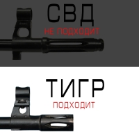 ДТК закрытого типа на карабин Тигр