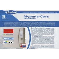 Купить Система сбора и передачи извещений «МУРЕНА-Сеть» («МУРЕНА-ОРИОН») в 