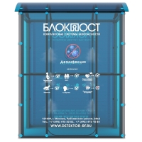 Кабина дезинфекции БЛОКПОСТ КДФ-01