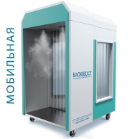 Купить Кабина дезинфекции БЛОКПОСТ КД-05 (Мобильная) в 
