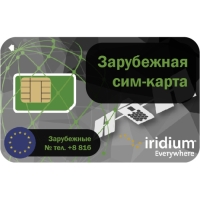 Купить Международная SIM карта Iridium (Активация за рубежом) в Москве с доставкой по всей России