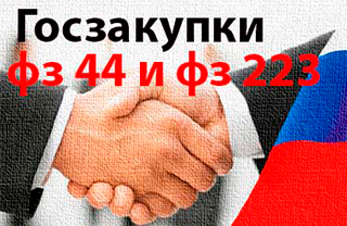 Госзакупки